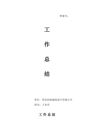 中级工作总结-评职称-中级职称-高级职称