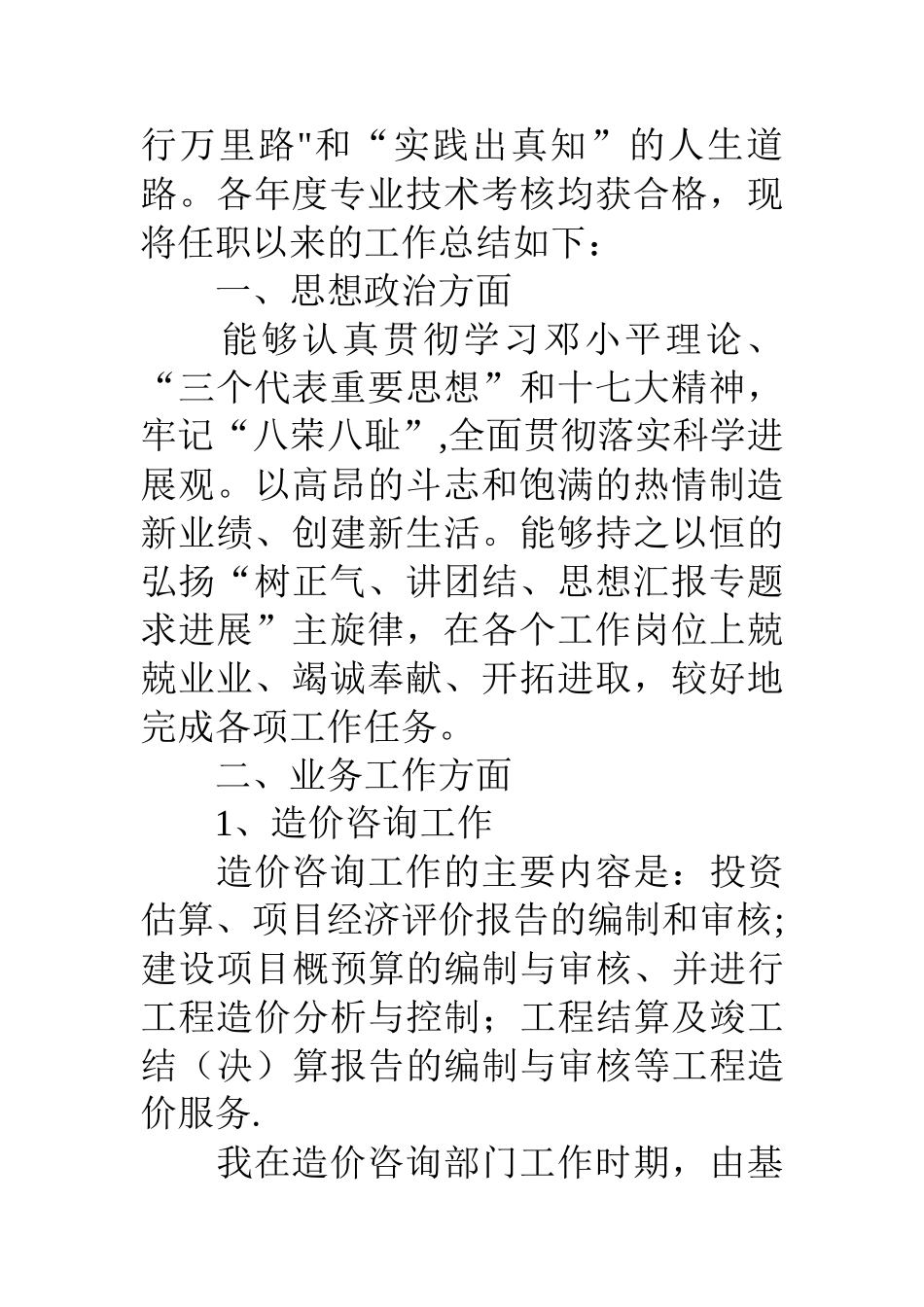 中级工程师专业技术总结_第2页