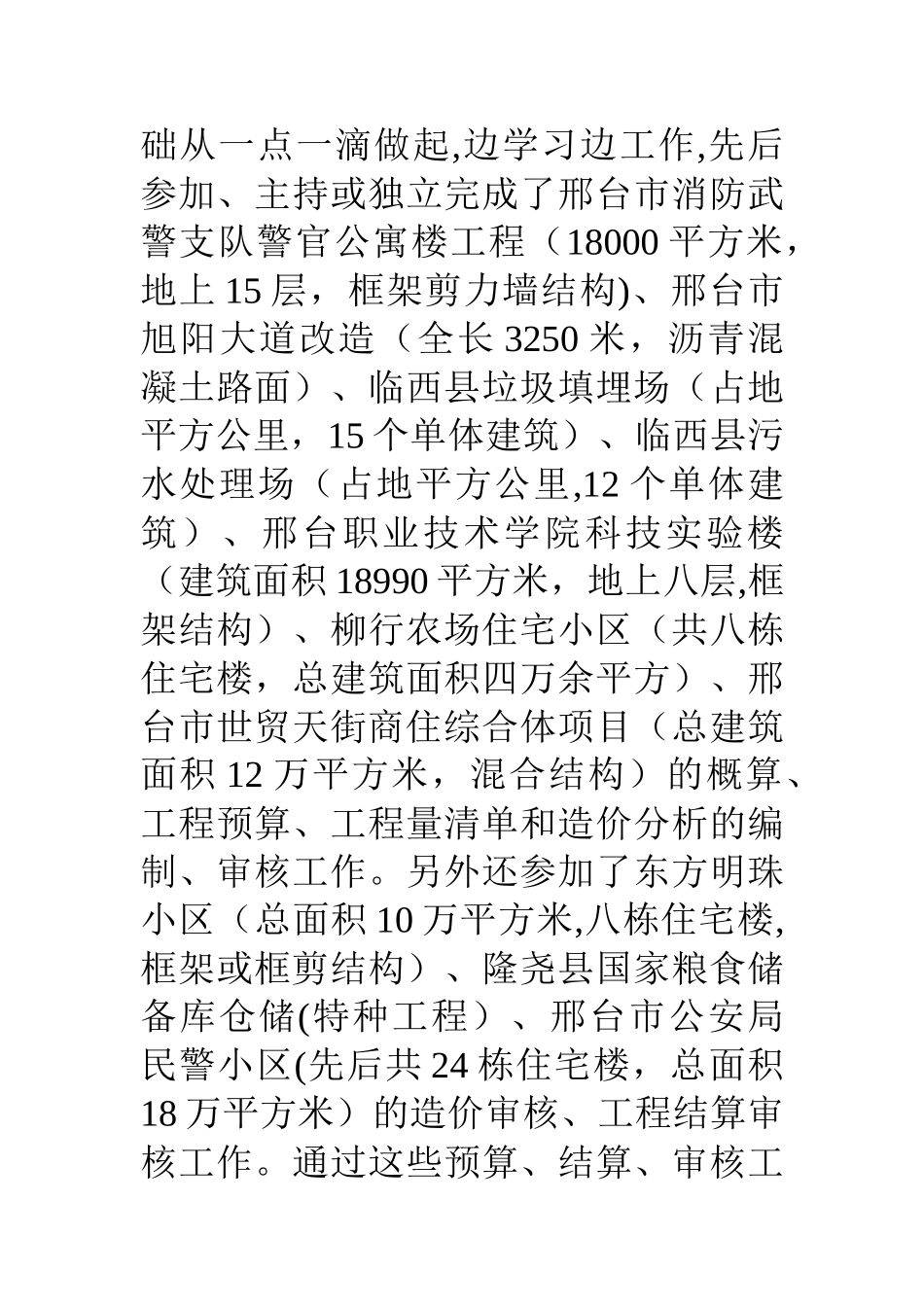 中级工程师专业技术总结_第3页