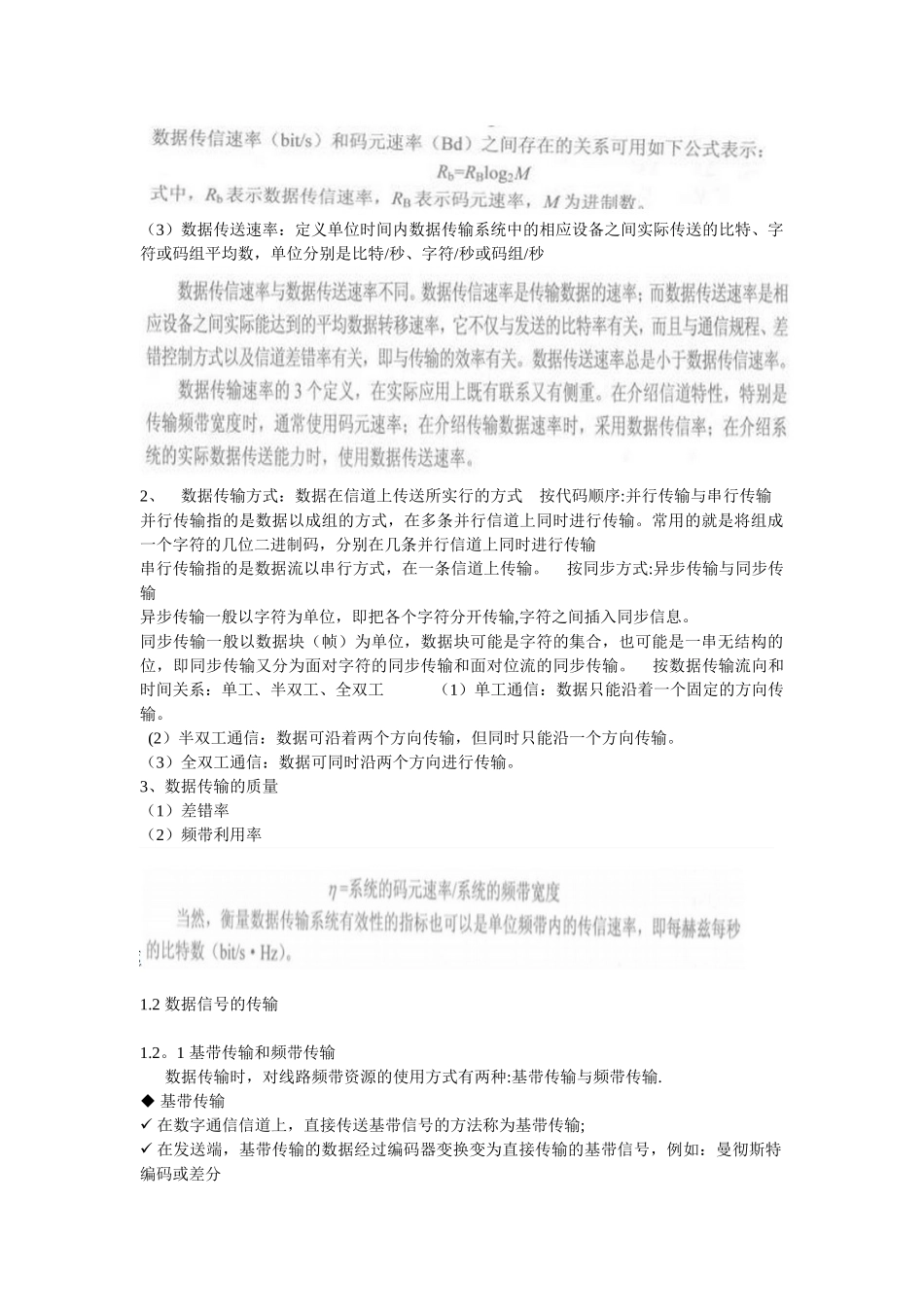 中级工程师-通信专业实务-互联网技术学习笔记_第2页