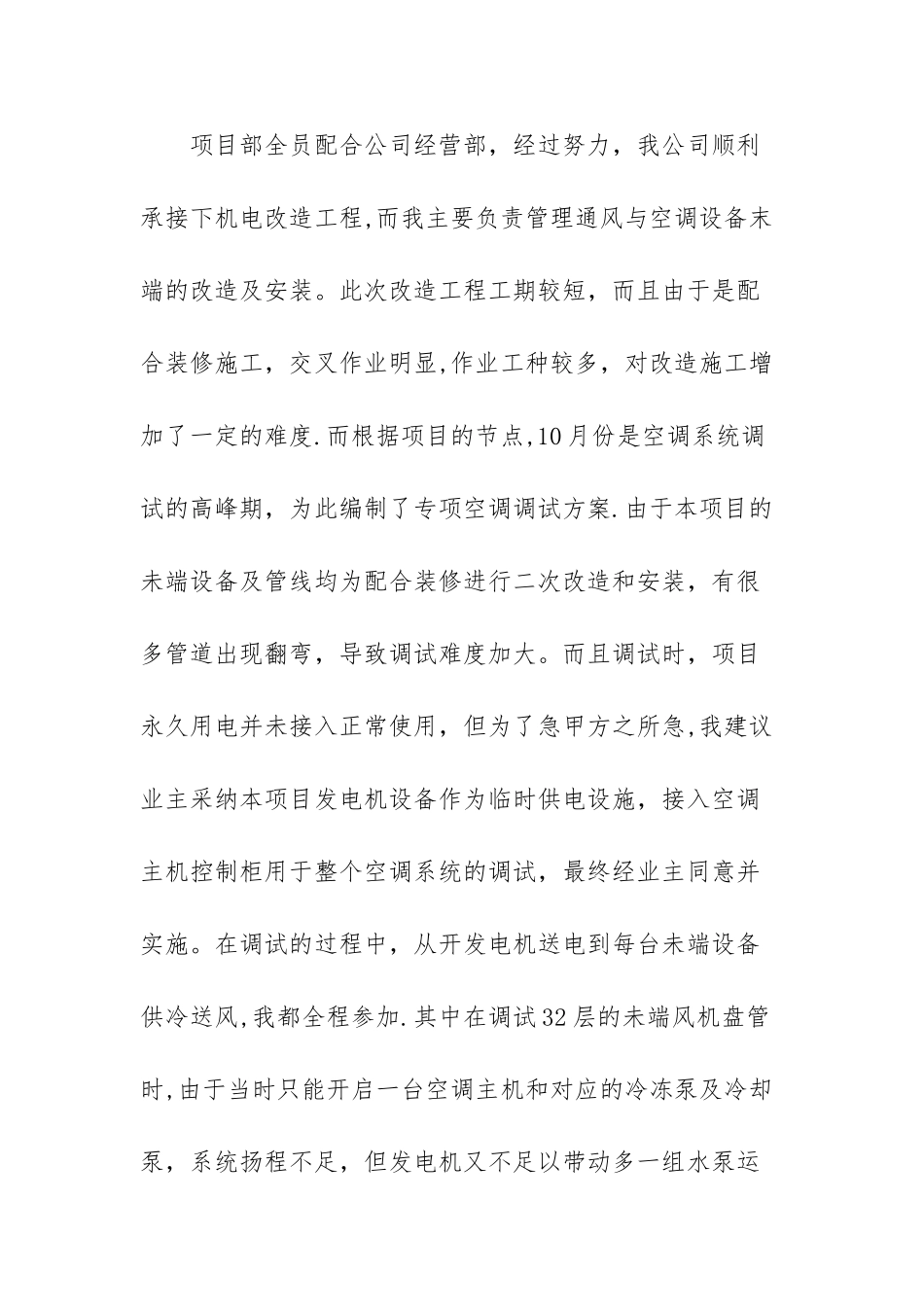 中级工程师人个专业技术工作总结_第2页