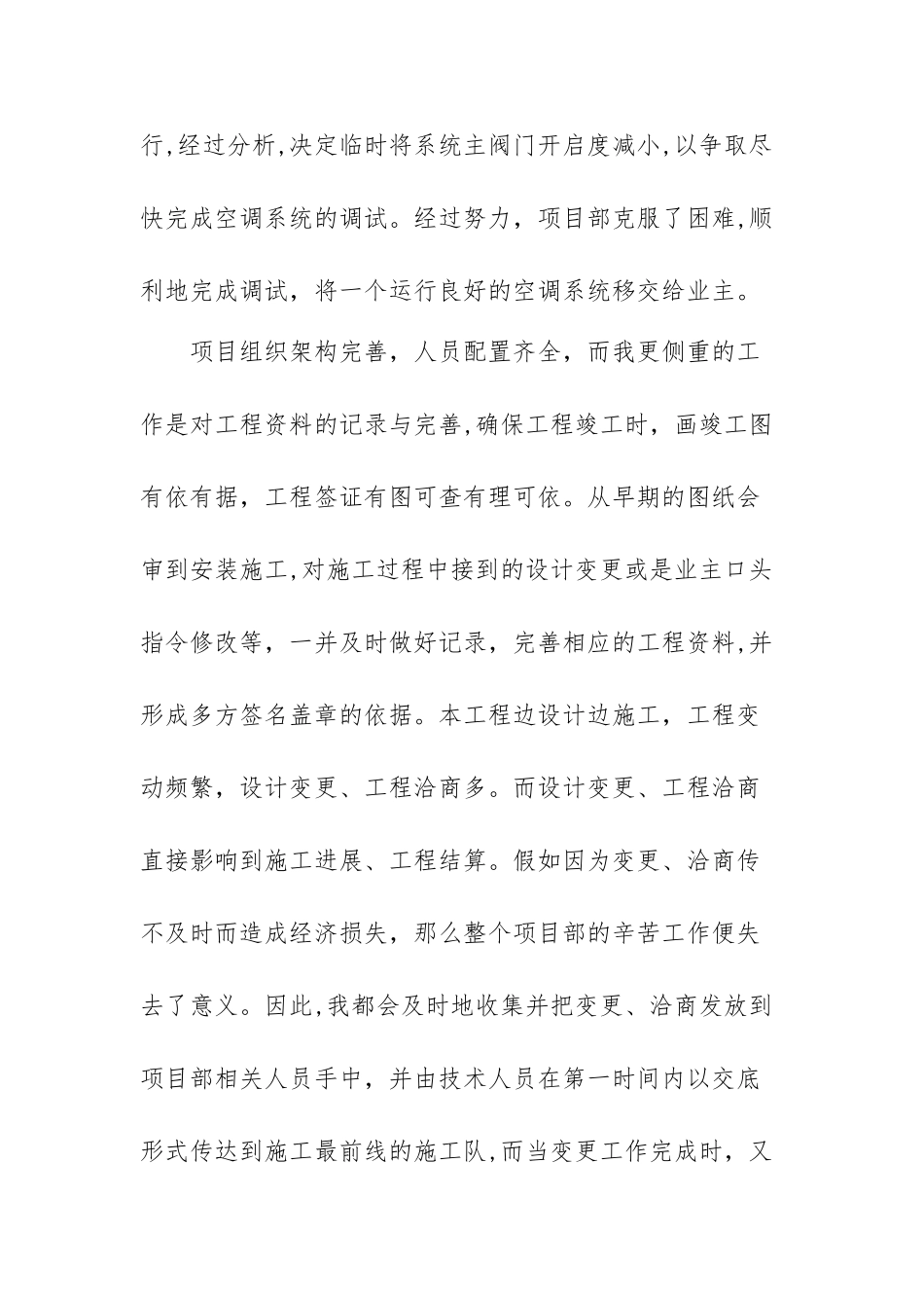 中级工程师人个专业技术工作总结_第3页