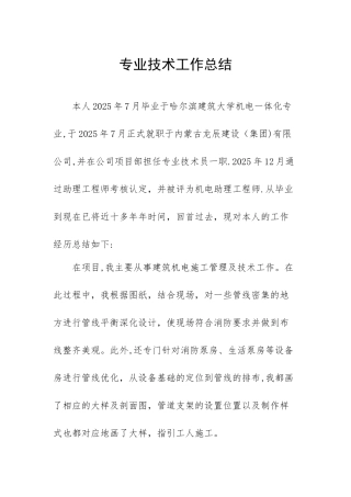 中级工程师人个专业技术工作总结