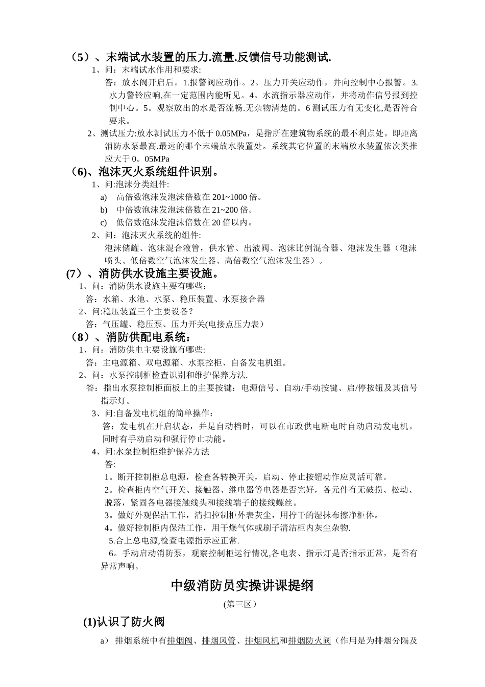中级建构筑消防员实操考核内容_第2页