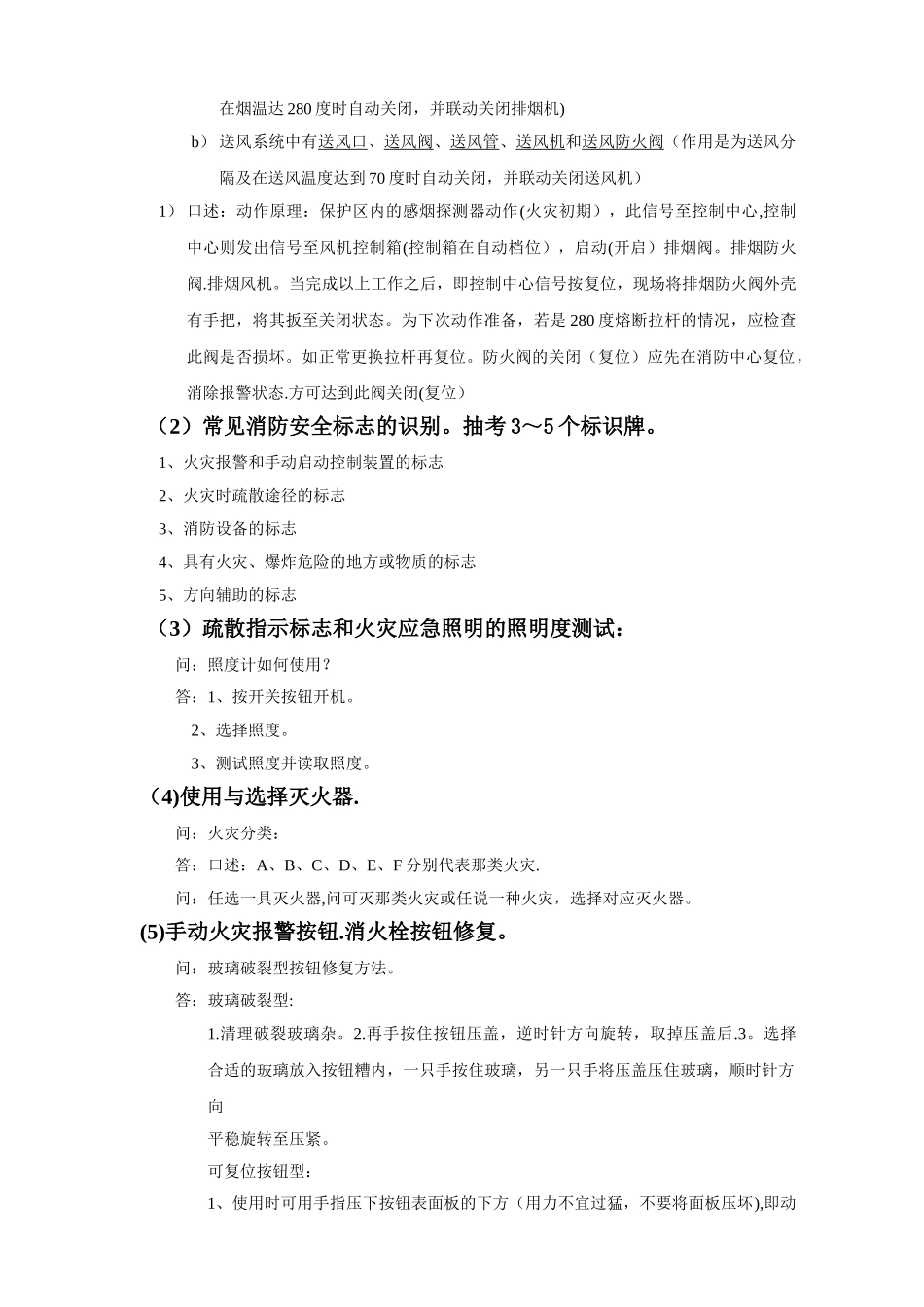 中级建构筑消防员实操考核内容_第3页