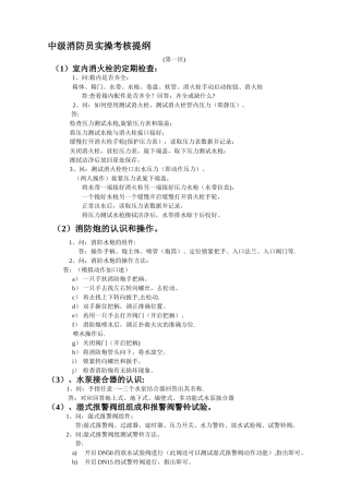 中级建构筑消防员实操考核内容