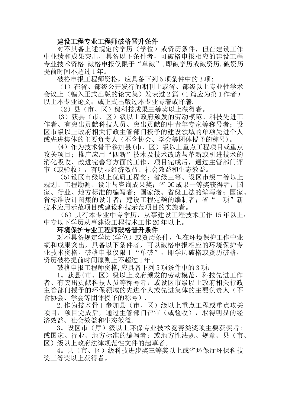 中级工程师评审条件_第2页