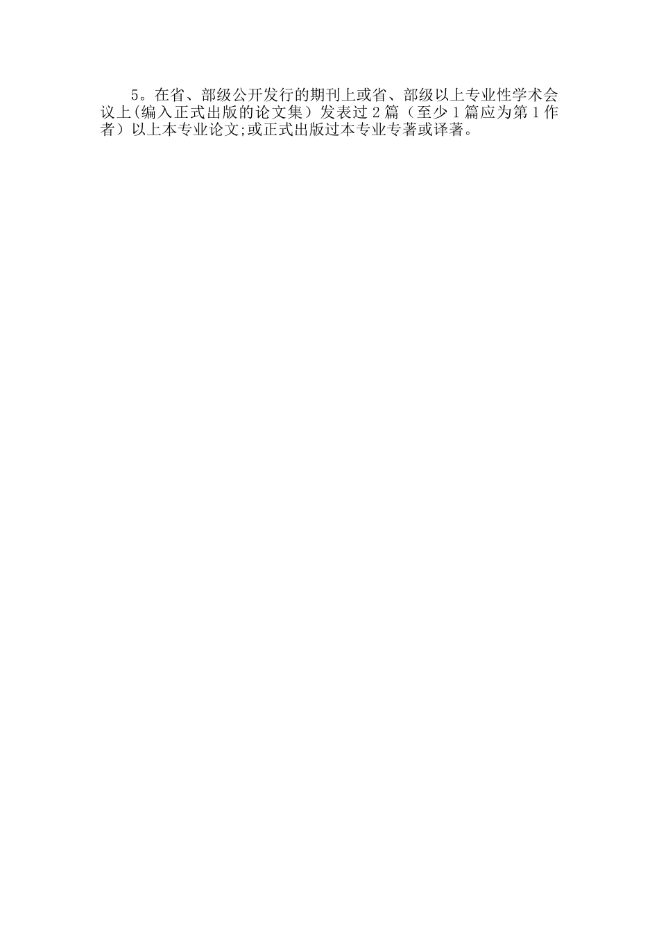 中级工程师评审条件_第3页