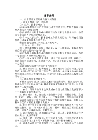 中级工程师评审条件