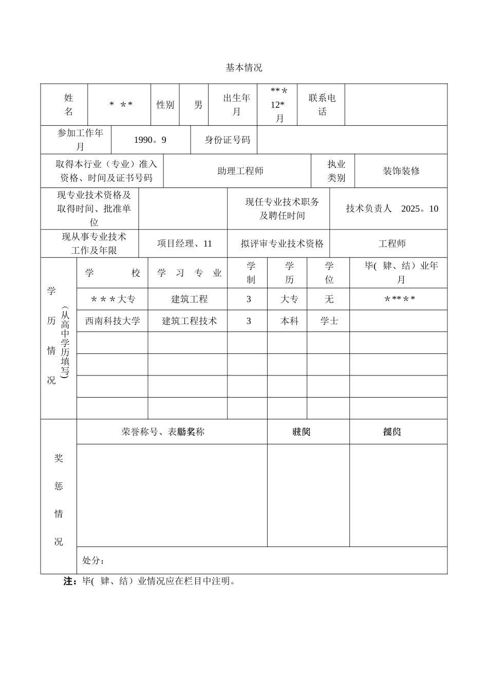 中级工程师评审表范例_第3页