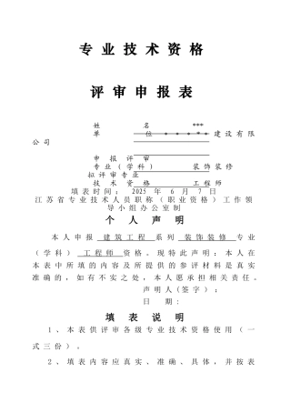 中级工程师评审表范例