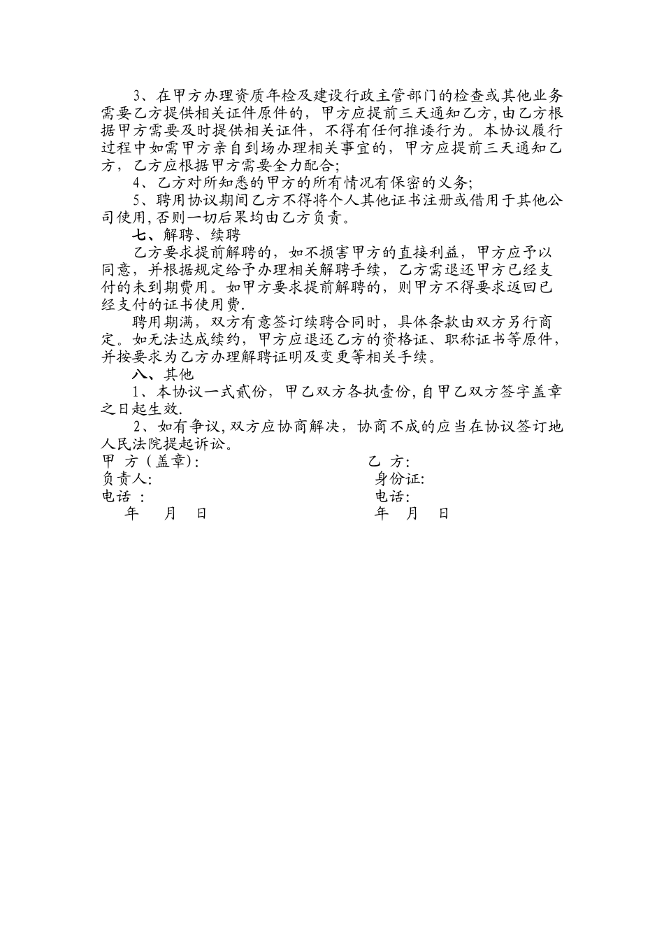 中级工程师聘用协议书_第2页