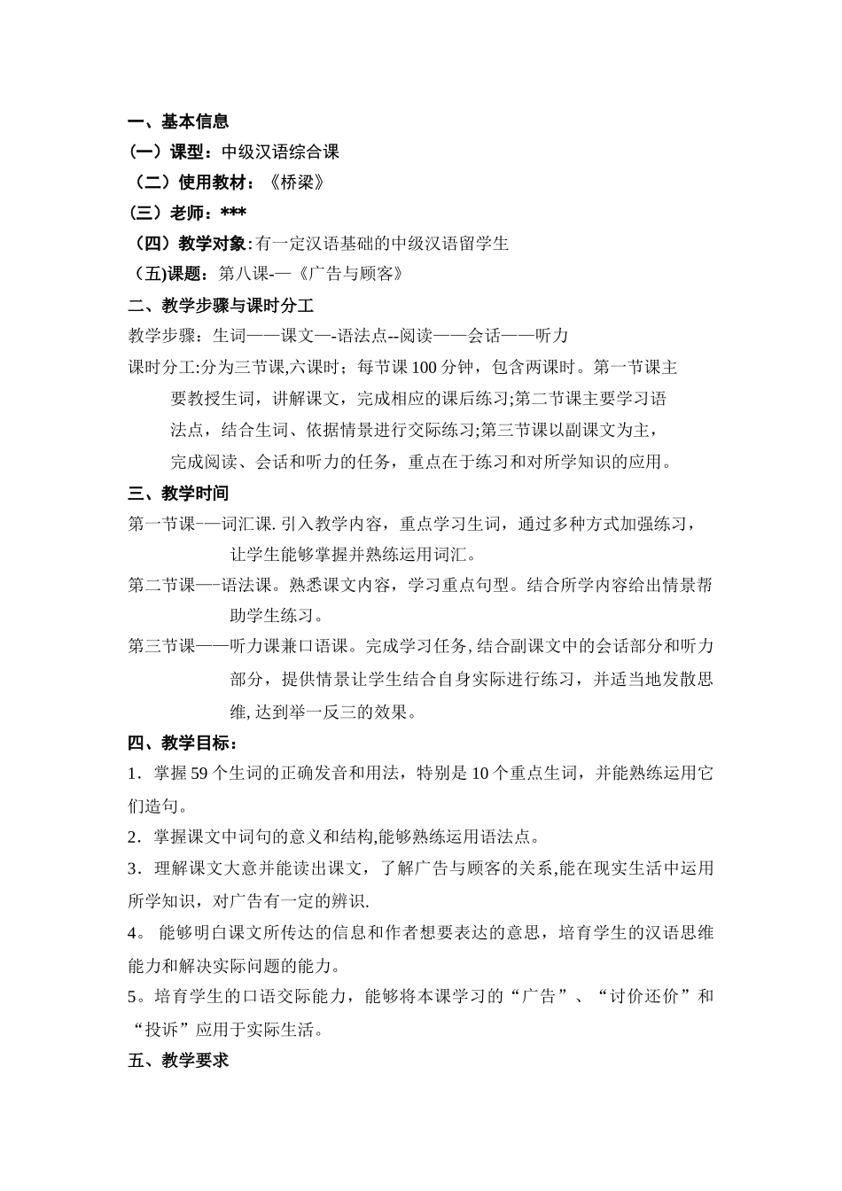 中级汉语综合课教案_第1页