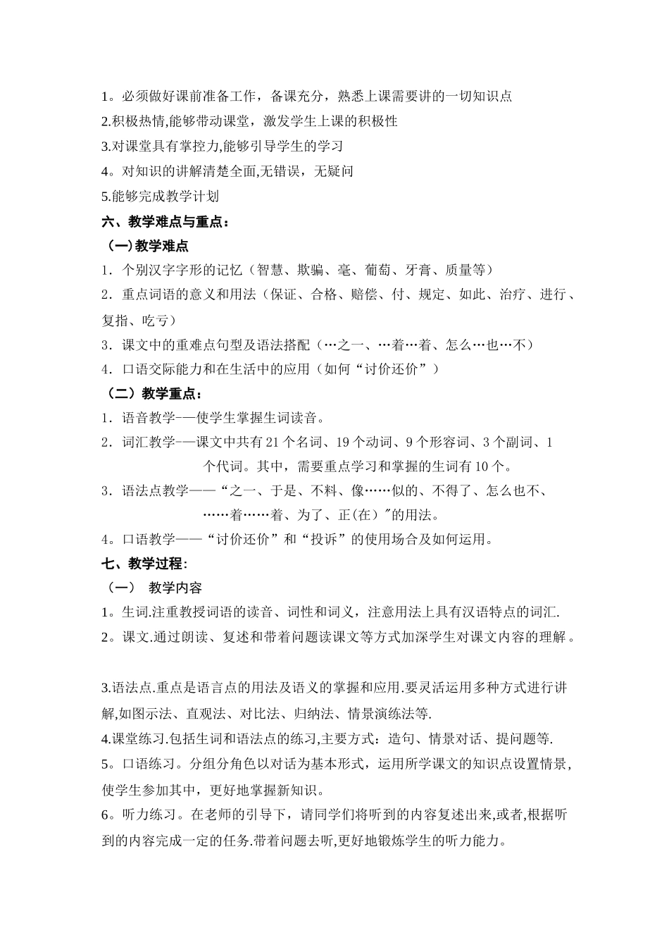 中级汉语综合课教案_第2页
