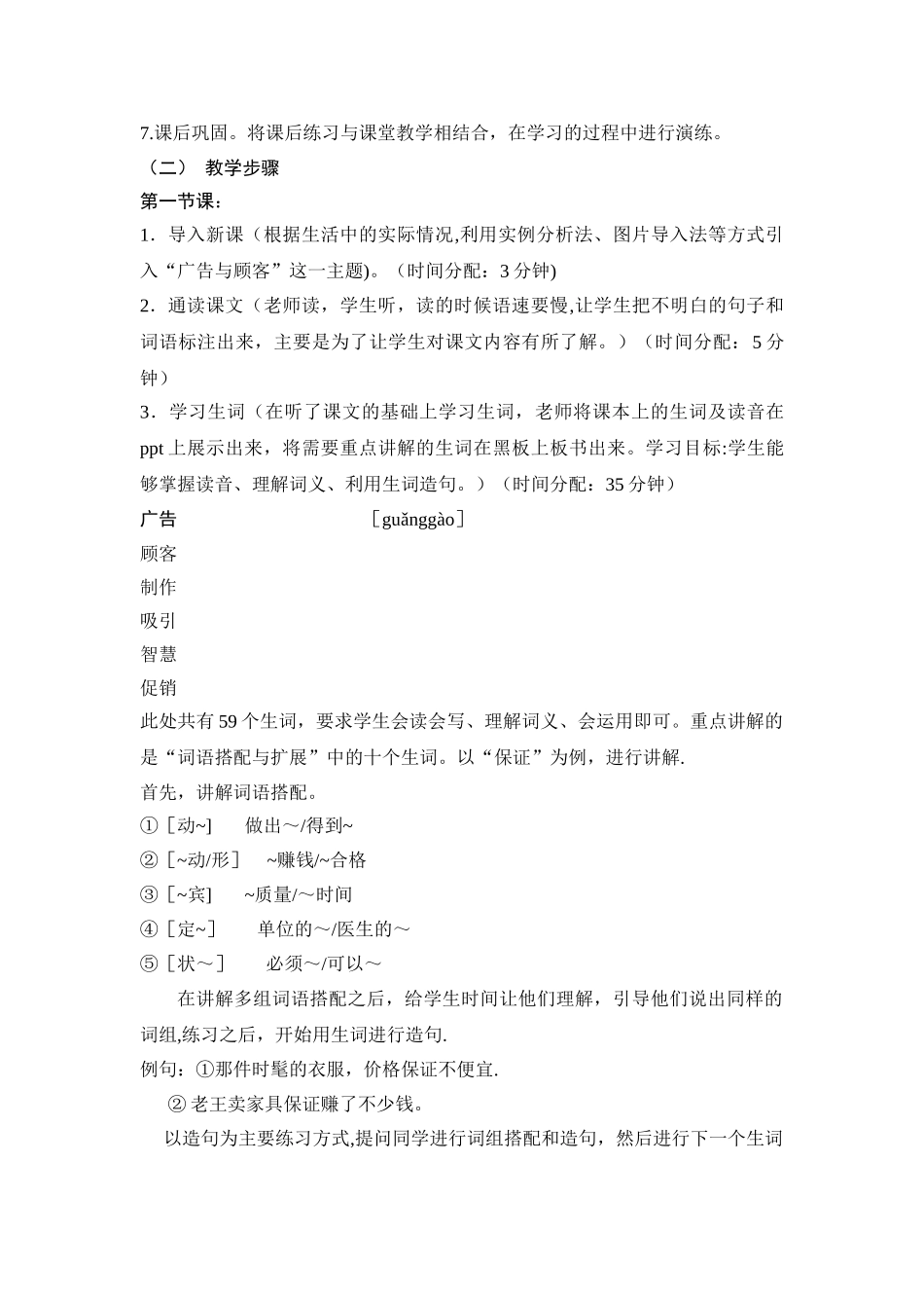 中级汉语综合课教案_第3页