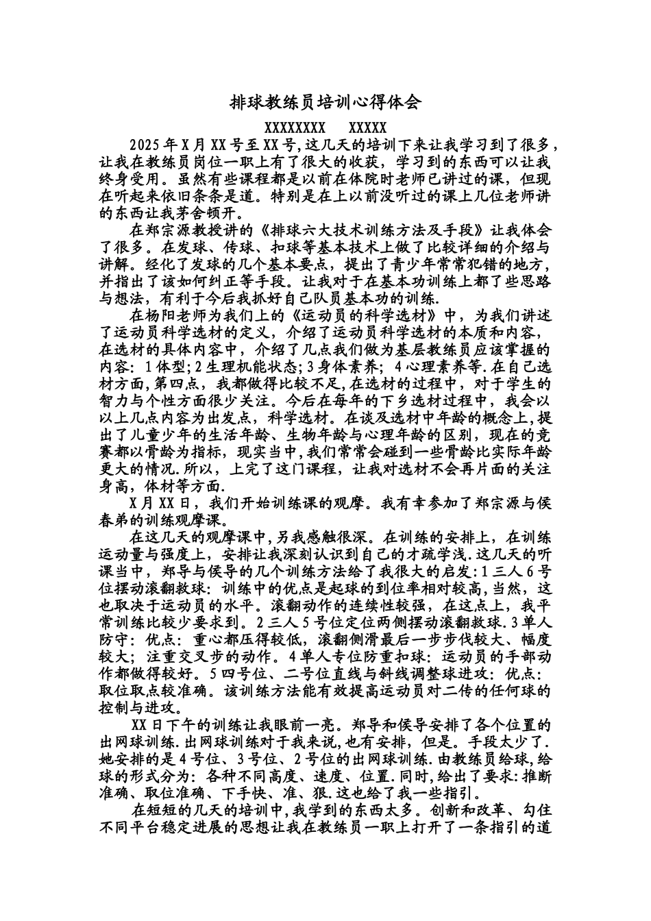 中级教练员岗位培训心得体会_第1页