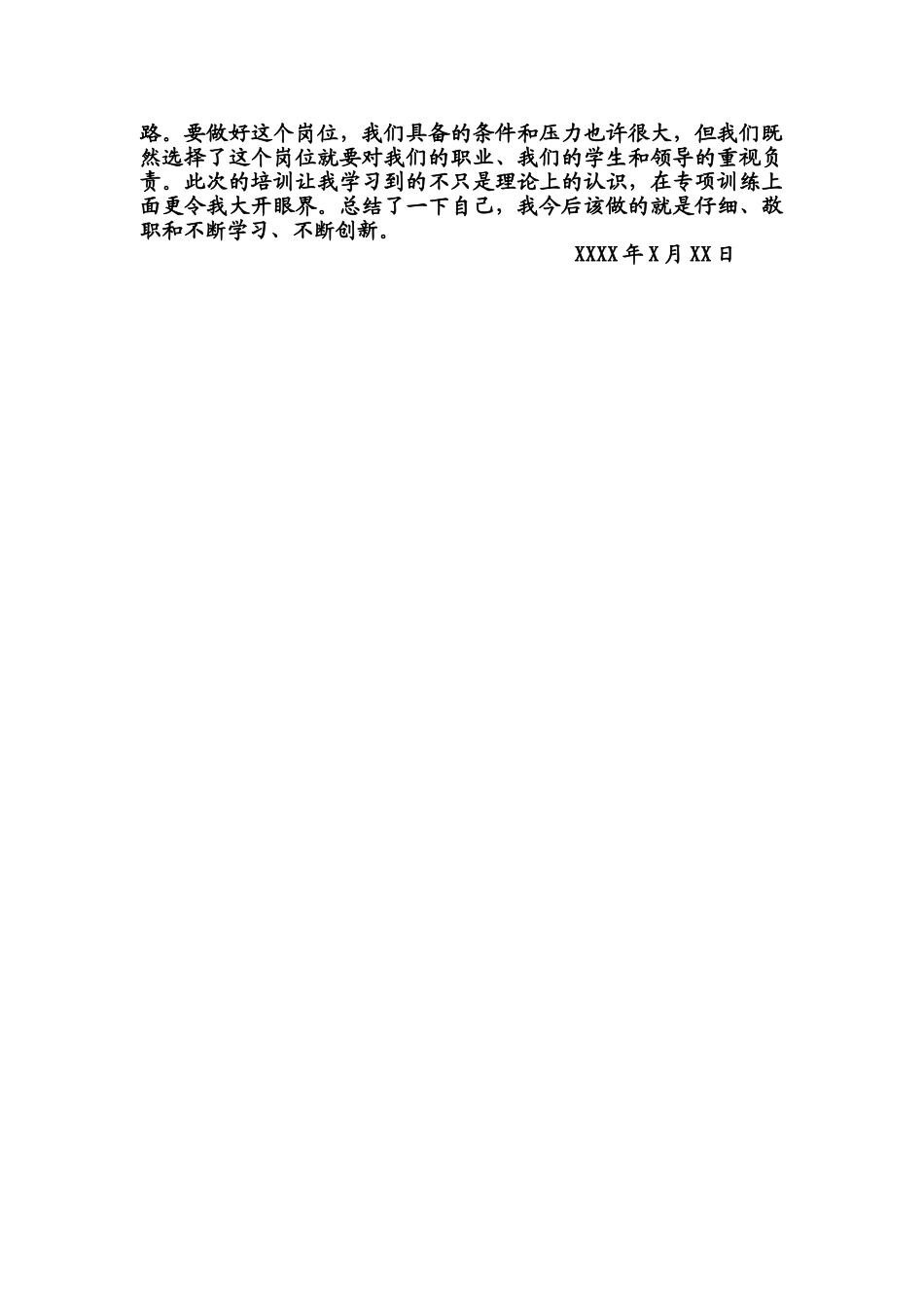 中级教练员岗位培训心得体会_第2页