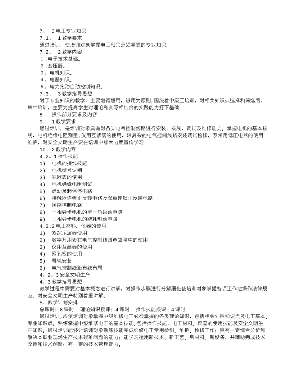 中级电工培训计划_第2页