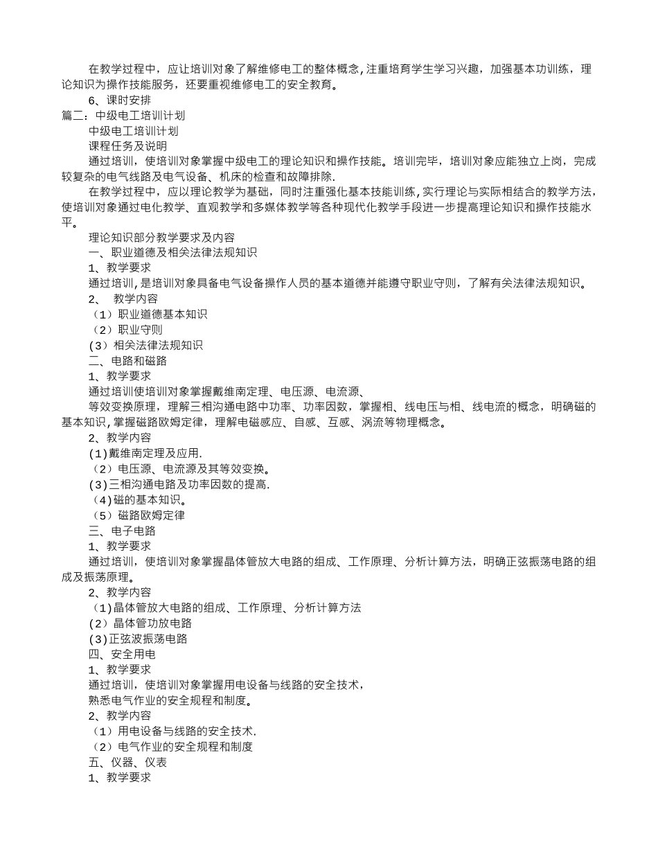 中级电工培训计划_第3页