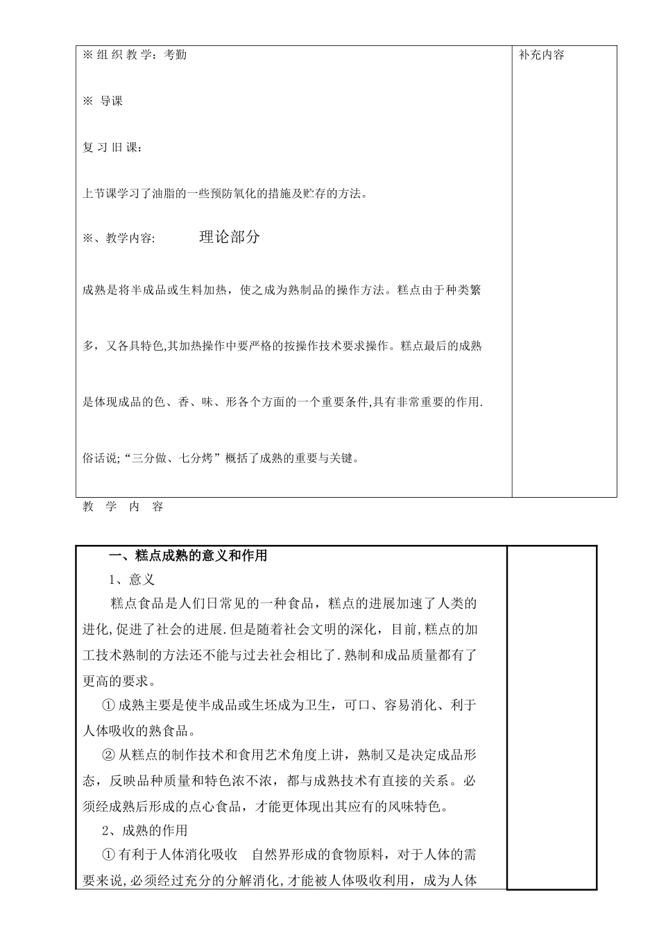 中级班糕点教案_第2页