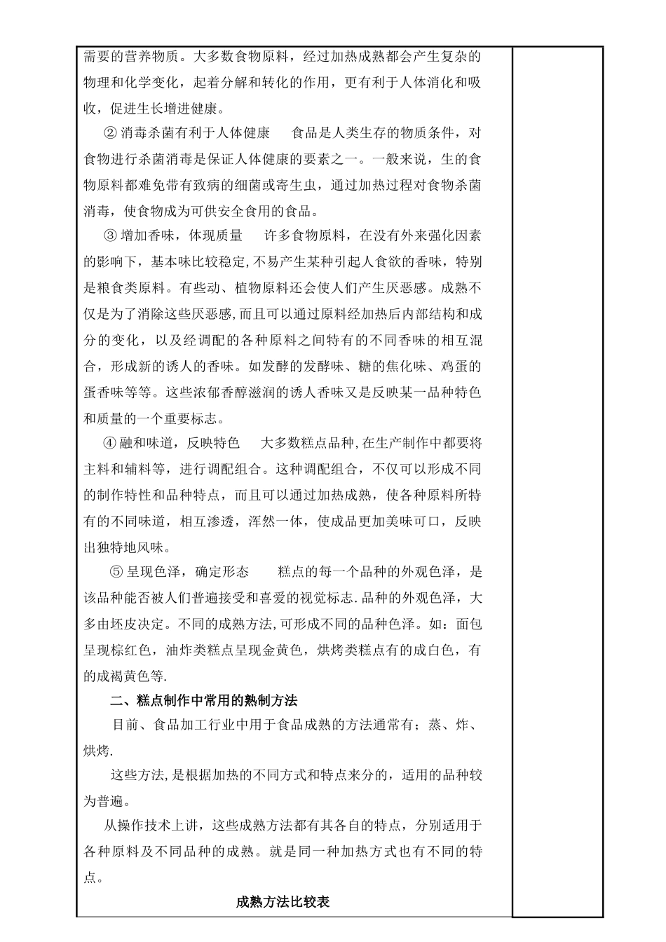 中级班糕点教案_第3页