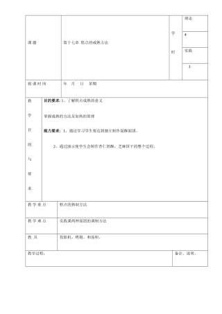 中级班糕点教案