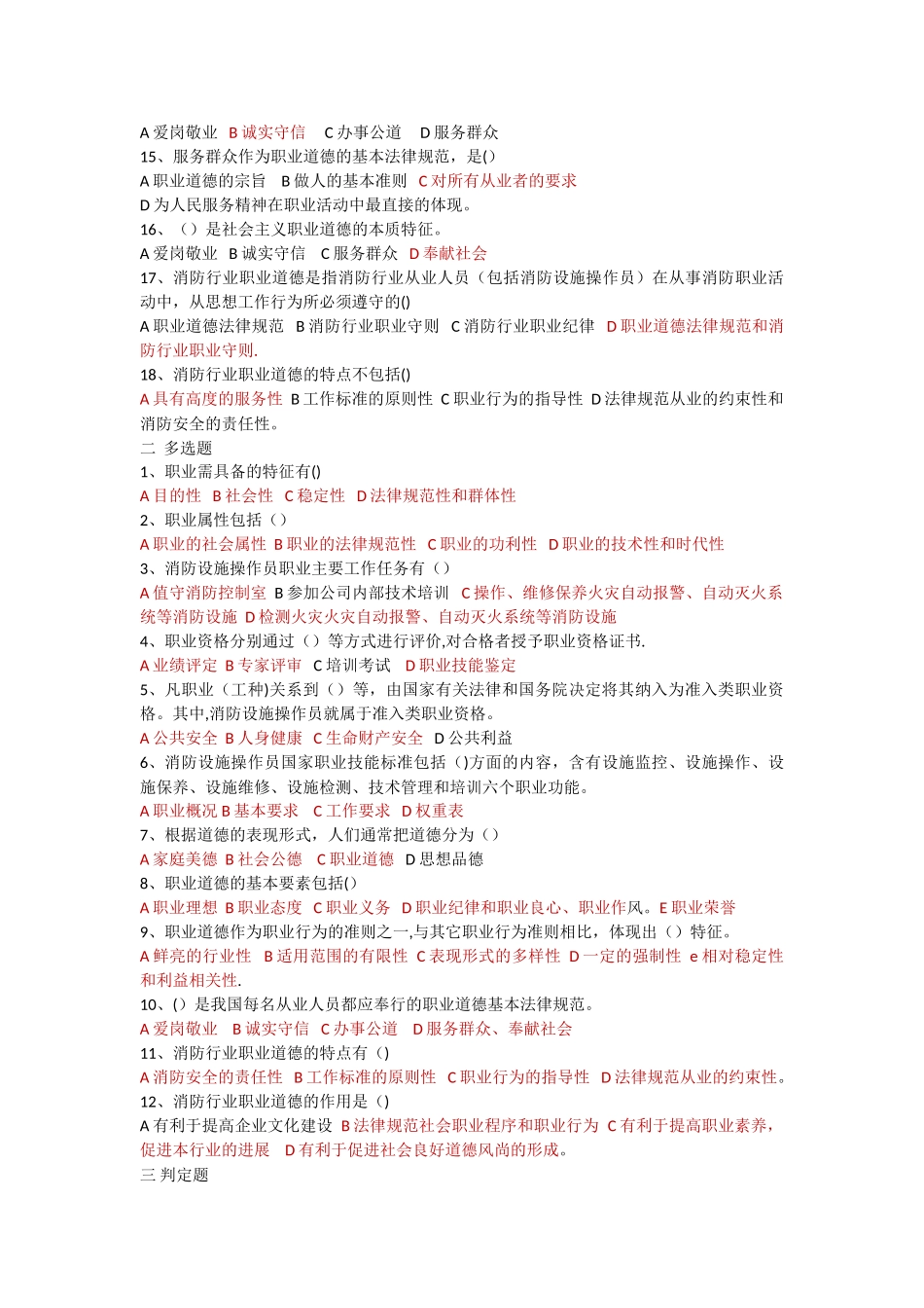 中级消防员2025版基础知识_第2页