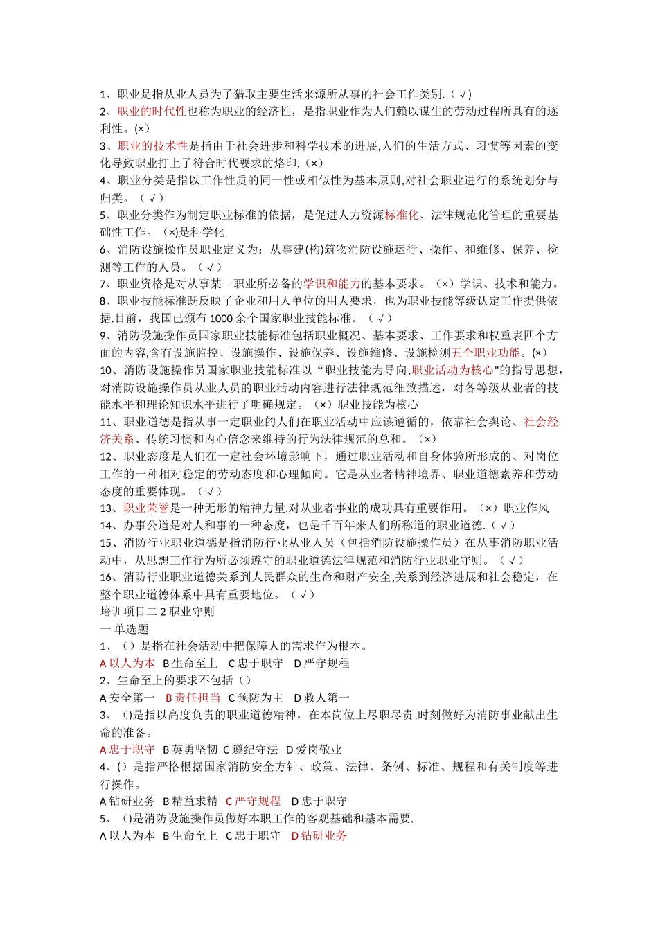 中级消防员2025版基础知识_第3页