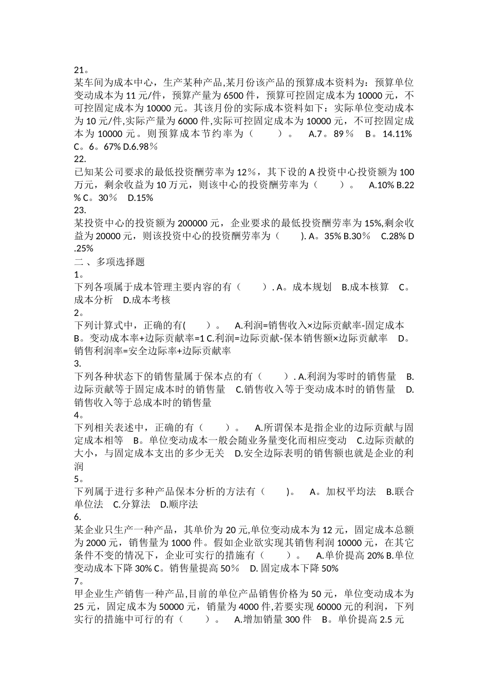 中级管理-第08章-成本管理-课后作业_第3页