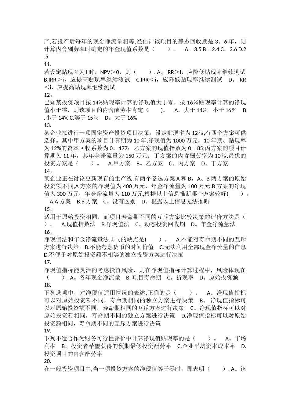 中级管理-第06章-投资管理-课后作业_第2页