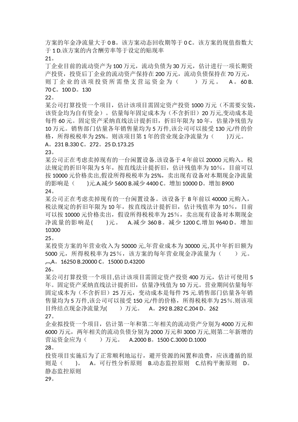 中级管理-第06章-投资管理-课后作业_第3页