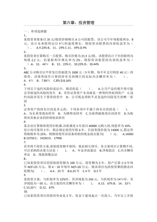 中级管理-第06章-投资管理-课后作业