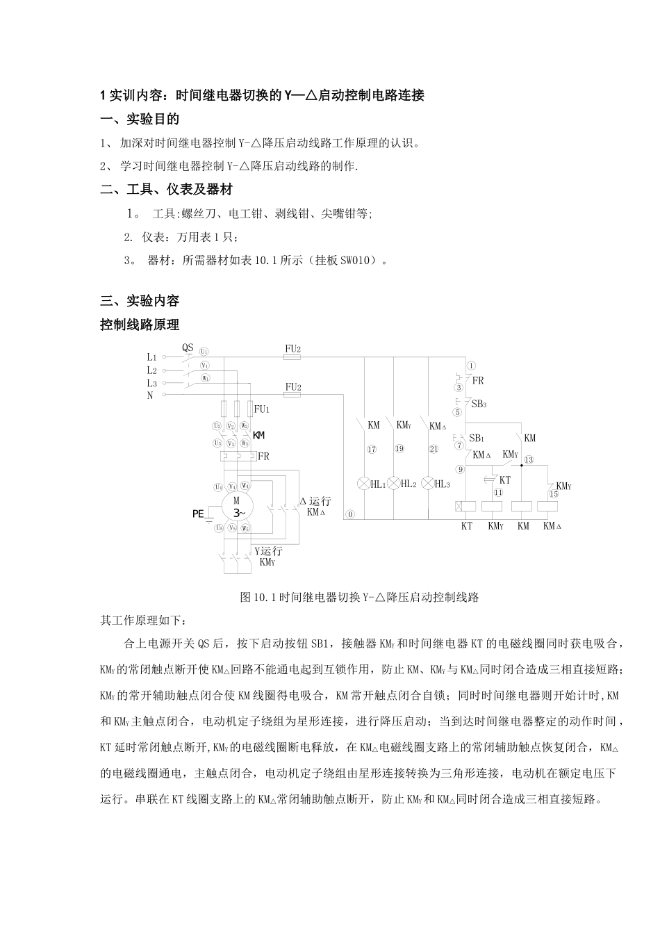 中级电工实训报告_第1页