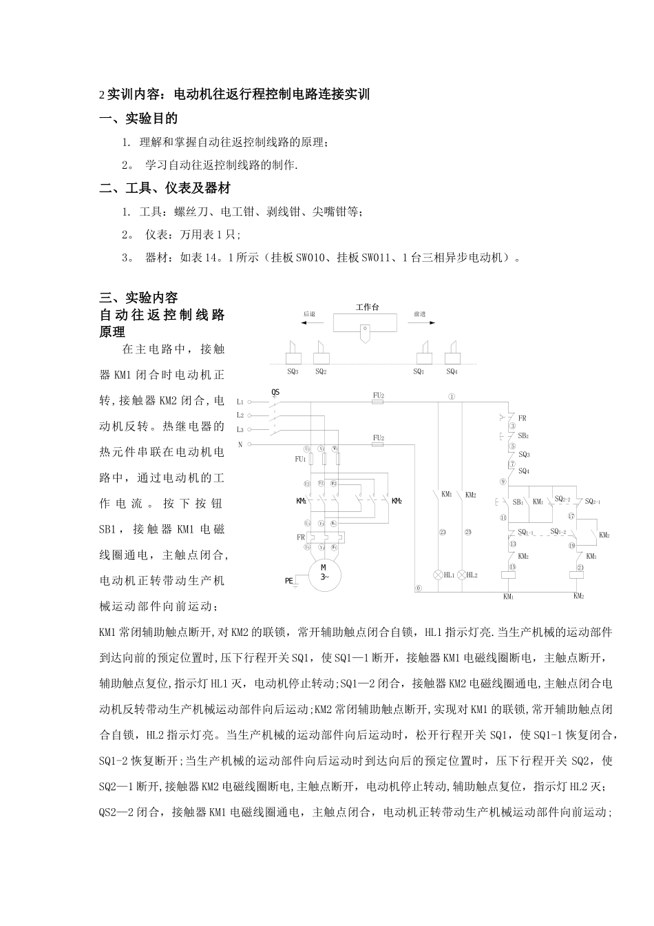 中级电工实训报告_第2页