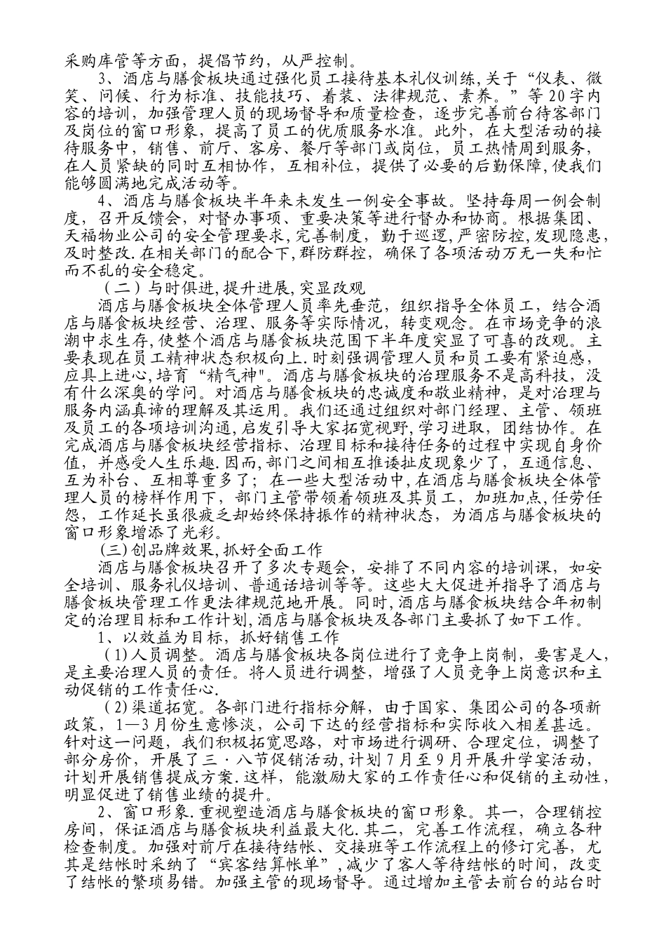 中级管理人员述职述廉报告_第2页