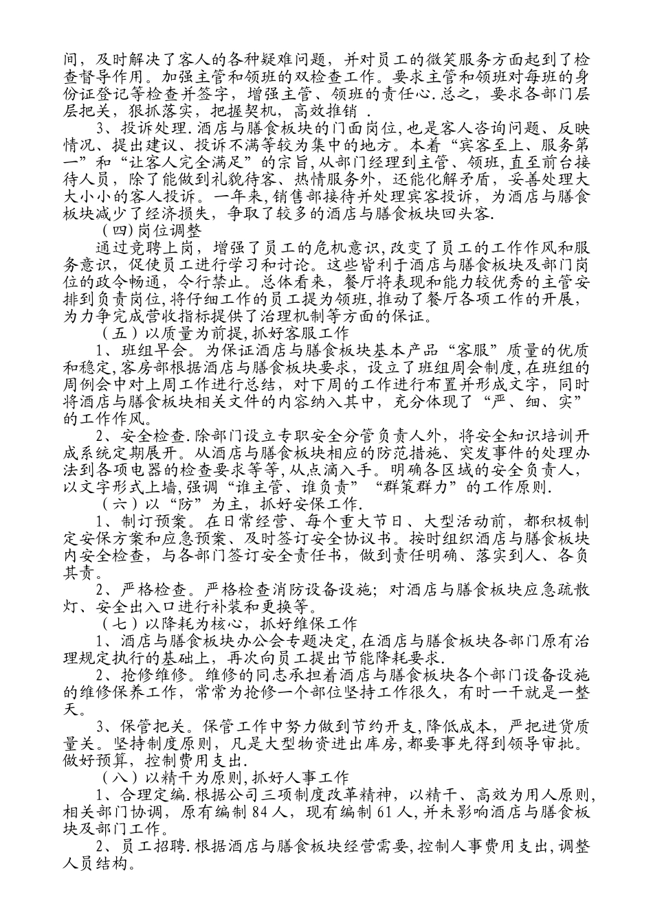 中级管理人员述职述廉报告_第3页