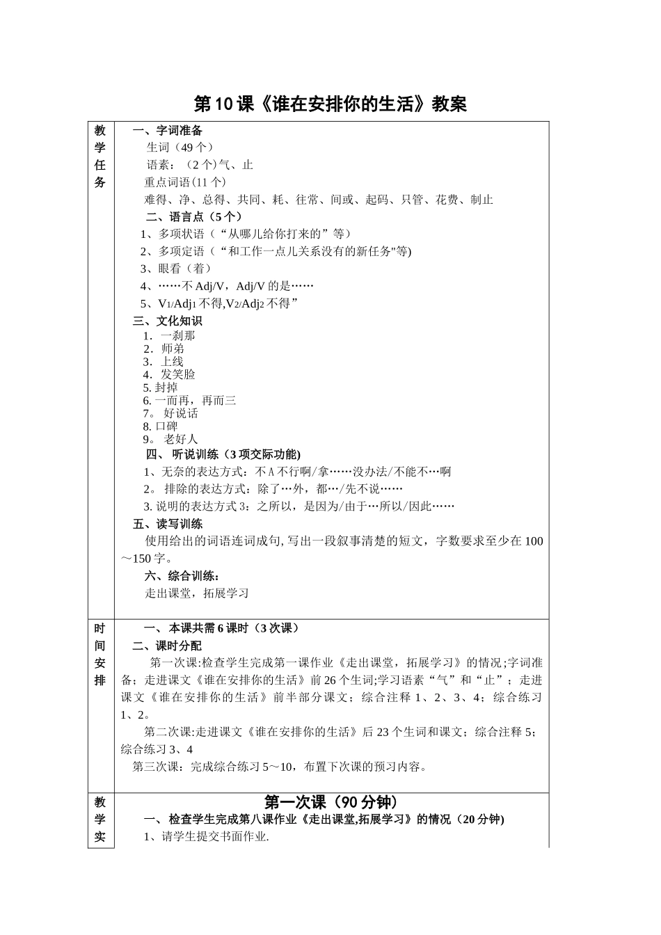 中级综合Ⅱ.第10课《谁在安排你的生活》教案_第1页