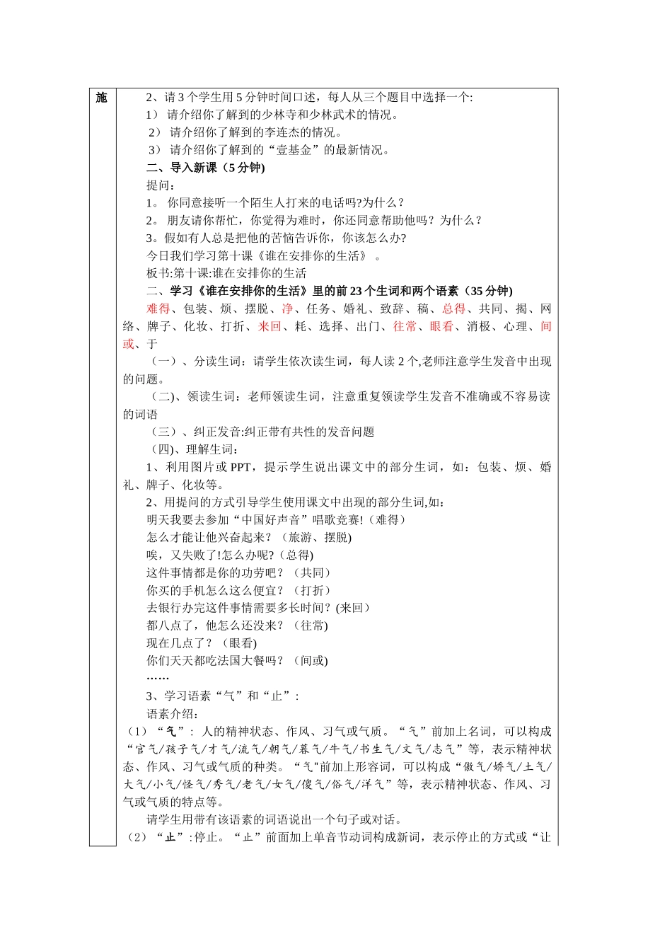 中级综合Ⅱ.第10课《谁在安排你的生活》教案_第2页