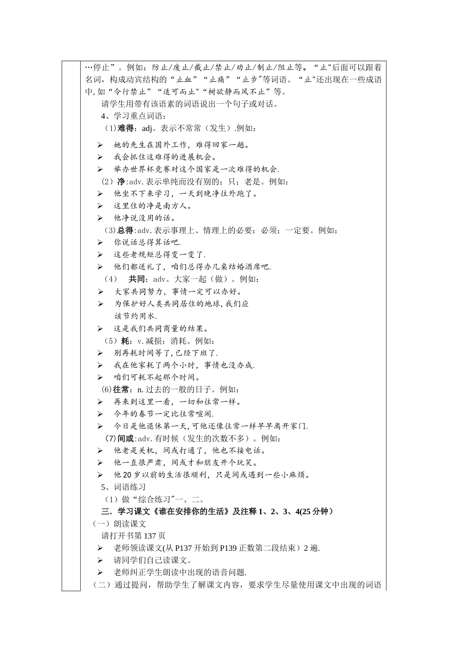 中级综合Ⅱ.第10课《谁在安排你的生活》教案_第3页