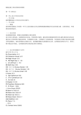 中级眼镜定配工职业资格培训教程