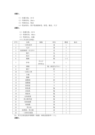 中级美容师操作技能考核考生准备
