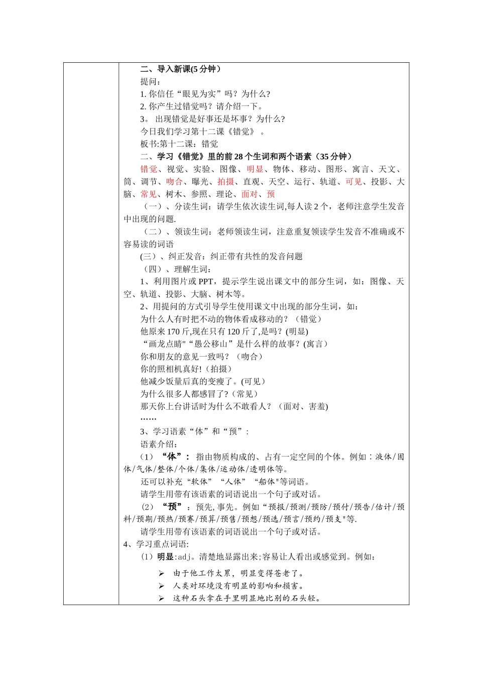 中级综合Ⅱ.第12课-《错觉》教案_第2页
