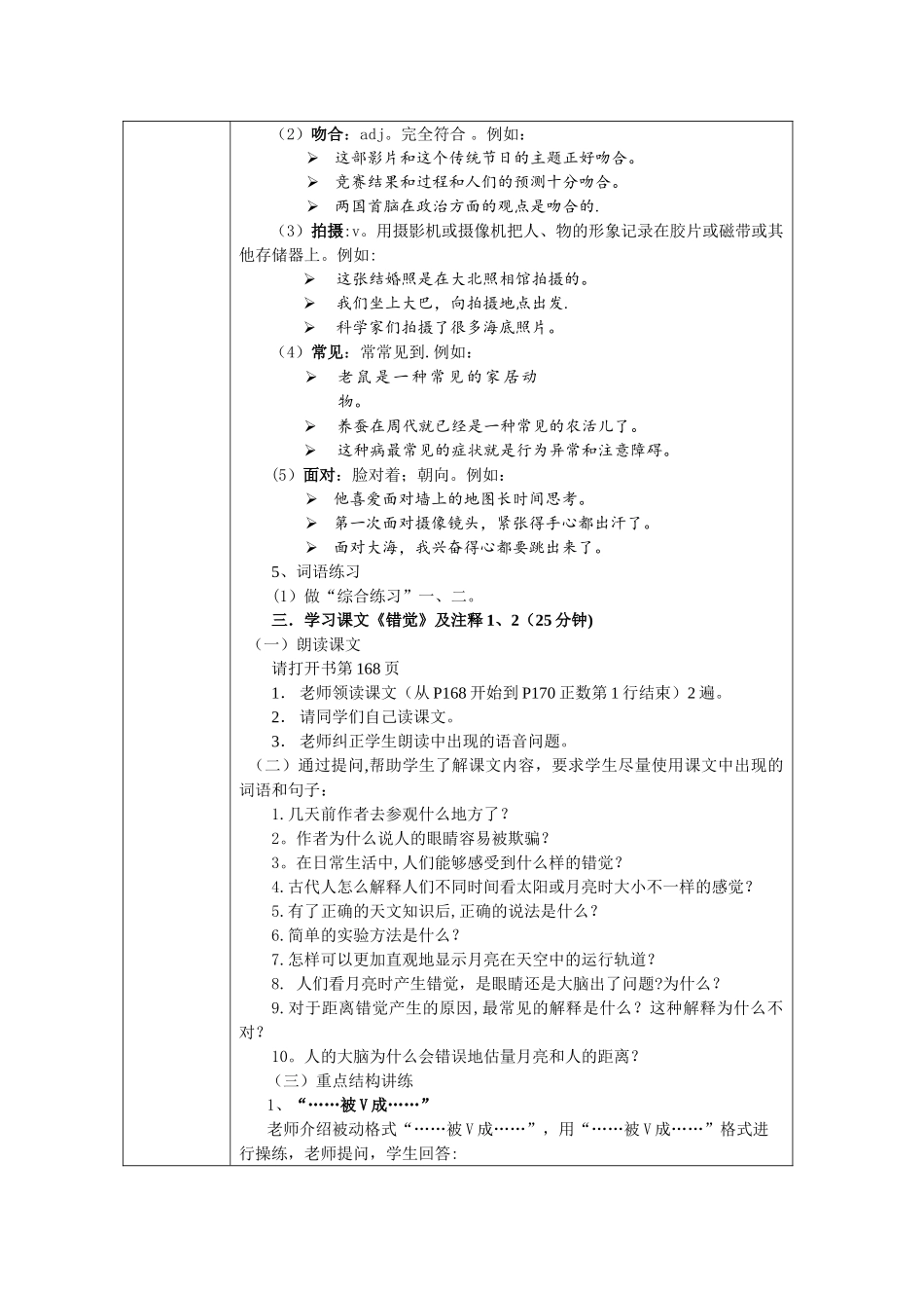中级综合Ⅱ.第12课-《错觉》教案_第3页