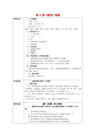 中级综合Ⅱ.第12课-《错觉》教案