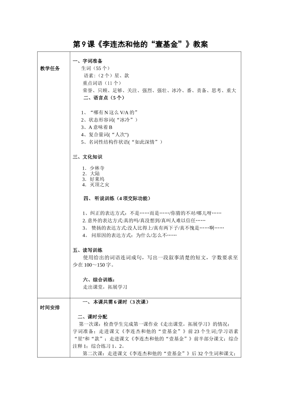 中级综合Ⅱ.第9课《李连杰和他的“壹基金”》教案_第1页