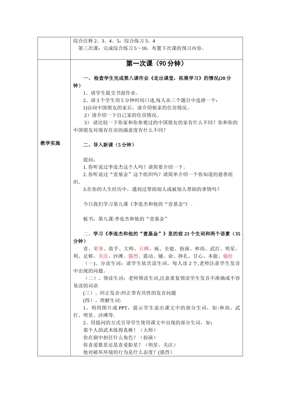 中级综合Ⅱ.第9课《李连杰和他的“壹基金”》教案_第2页