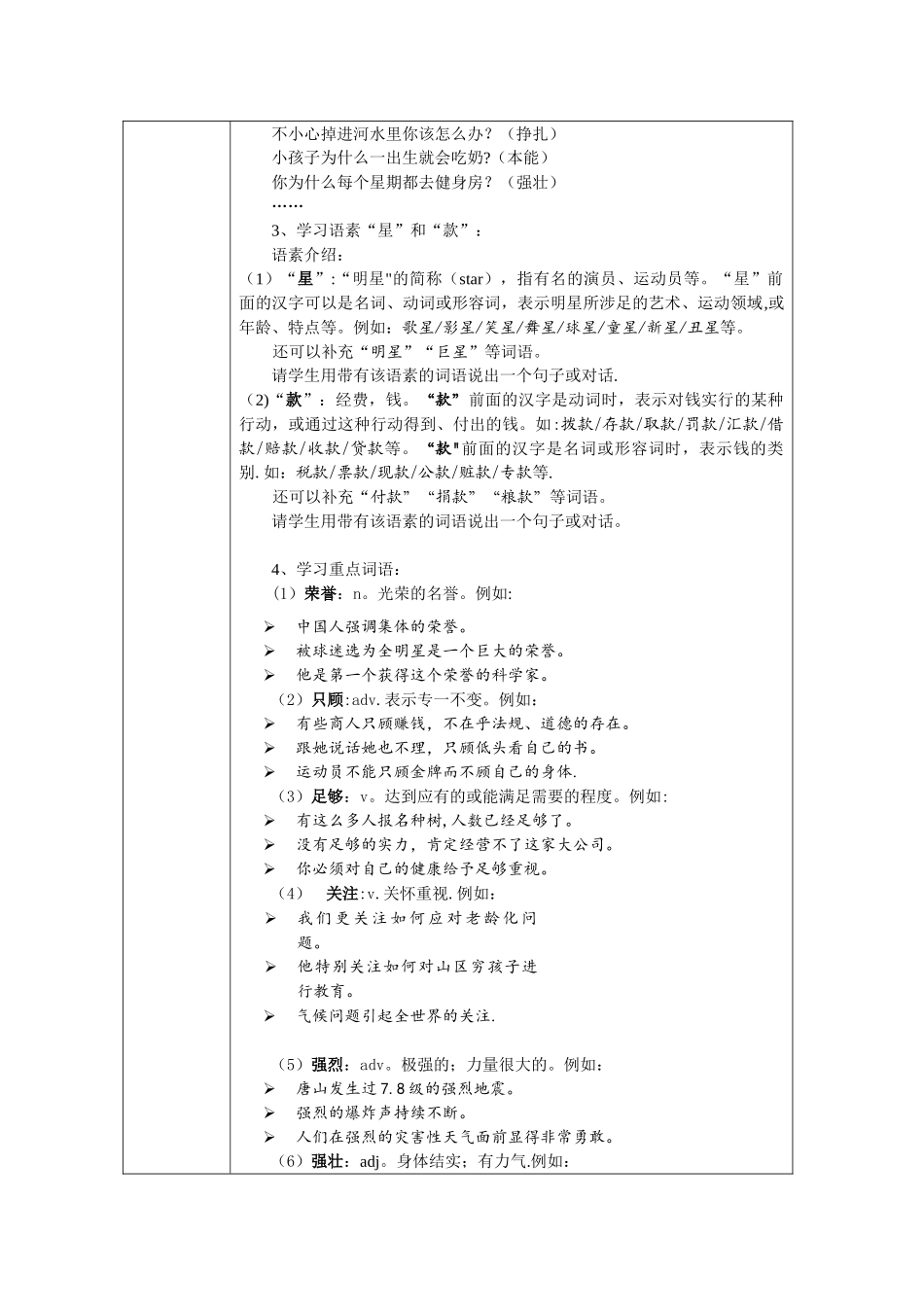 中级综合Ⅱ.第9课《李连杰和他的“壹基金”》教案_第3页