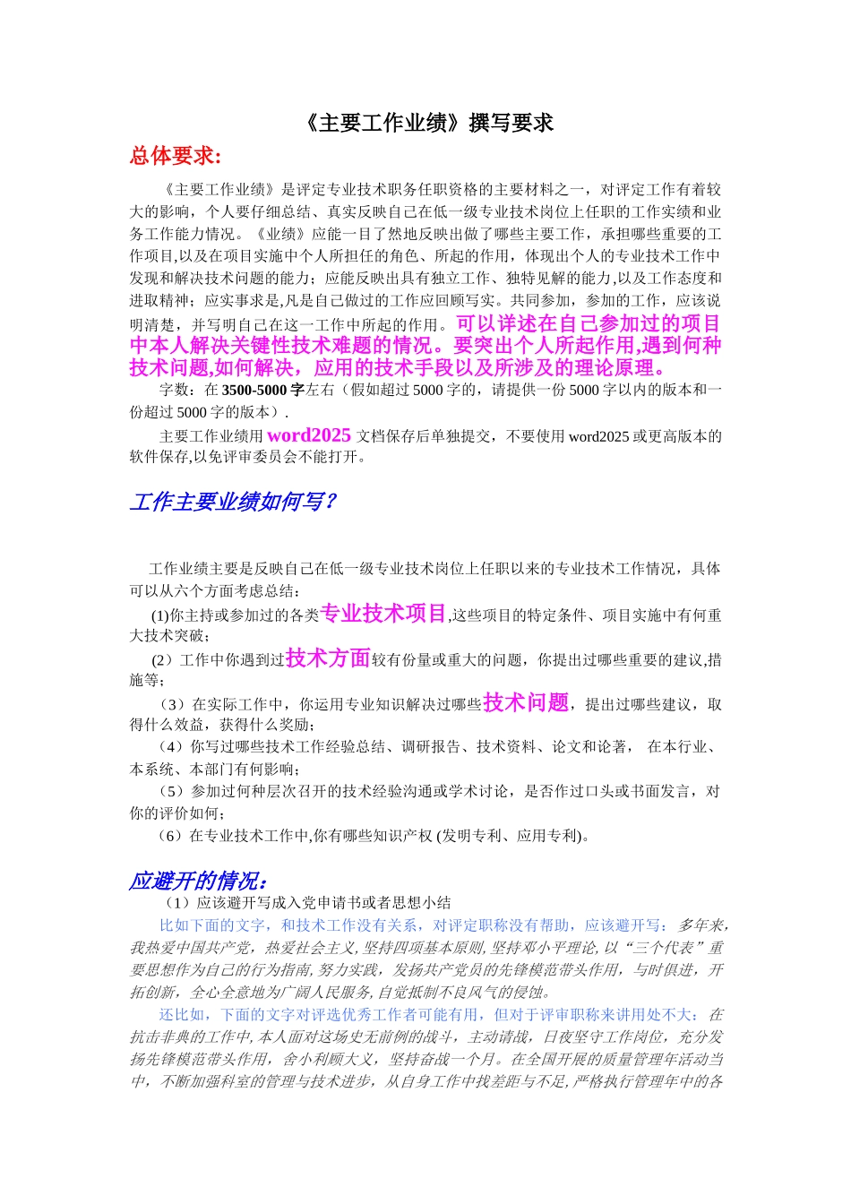 中级职称-主要工作业绩--撰写要求-职称业绩材料范文_第1页