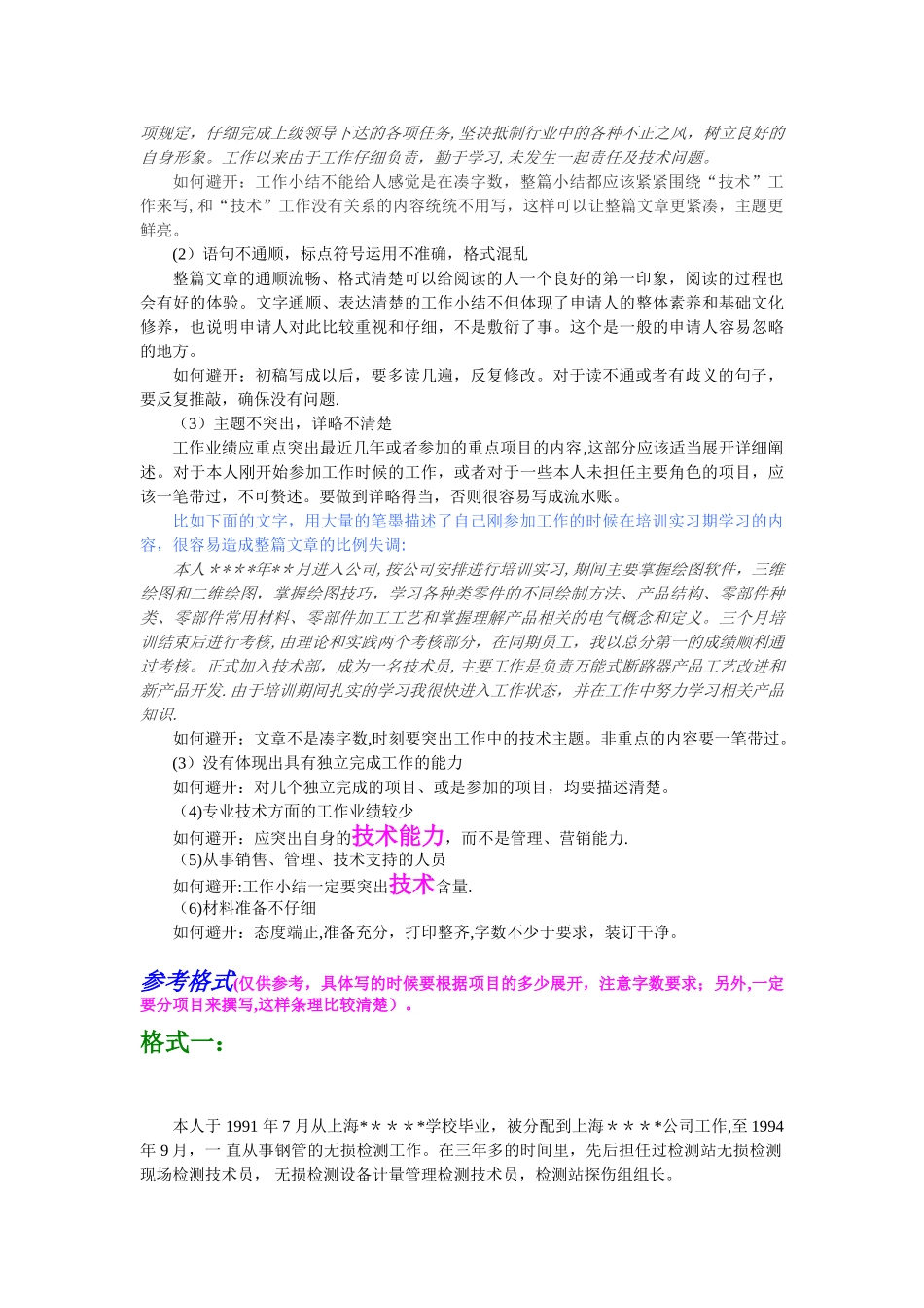 中级职称-主要工作业绩--撰写要求-职称业绩材料范文_第2页