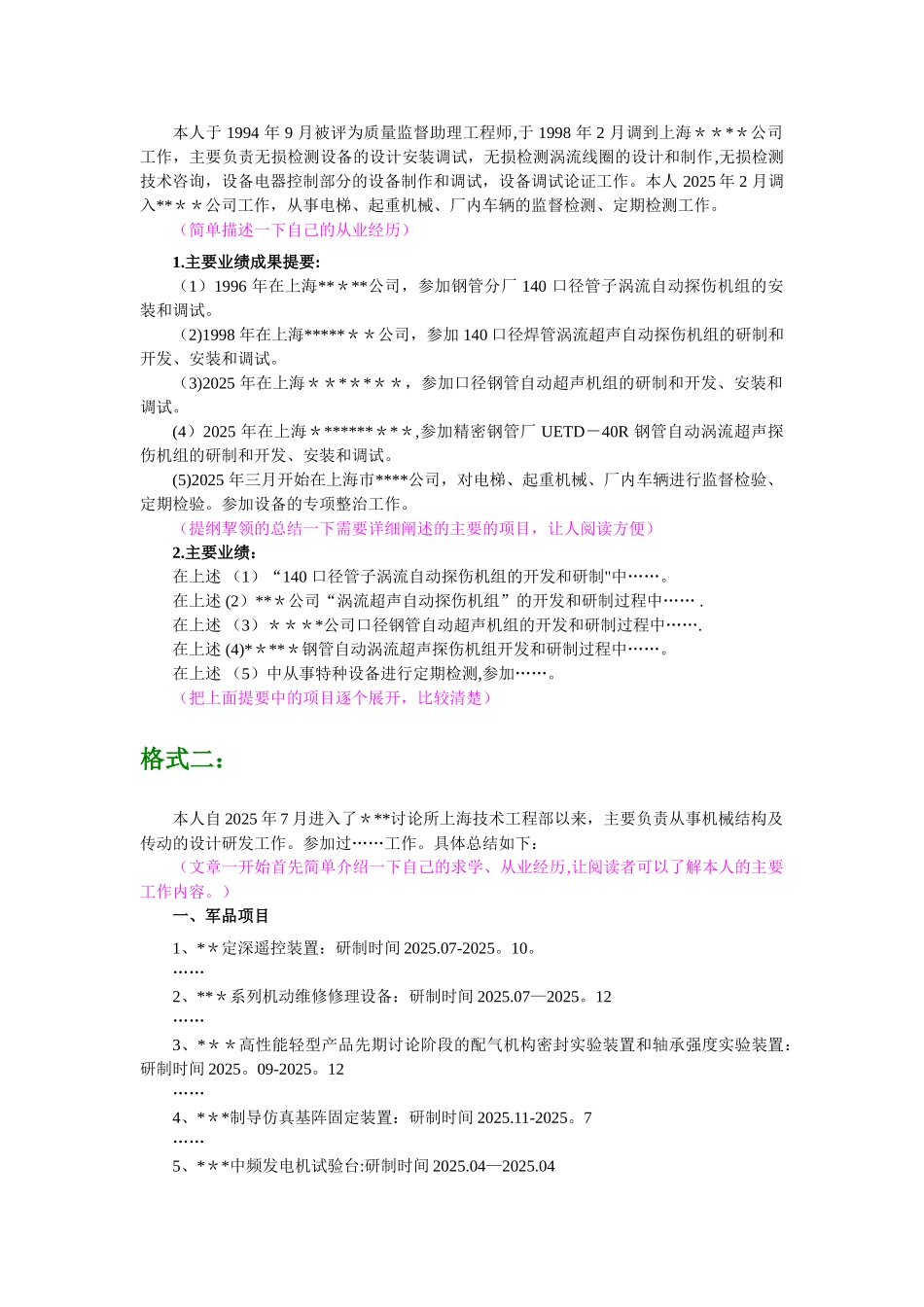 中级职称-主要工作业绩--撰写要求-职称业绩材料范文_第3页